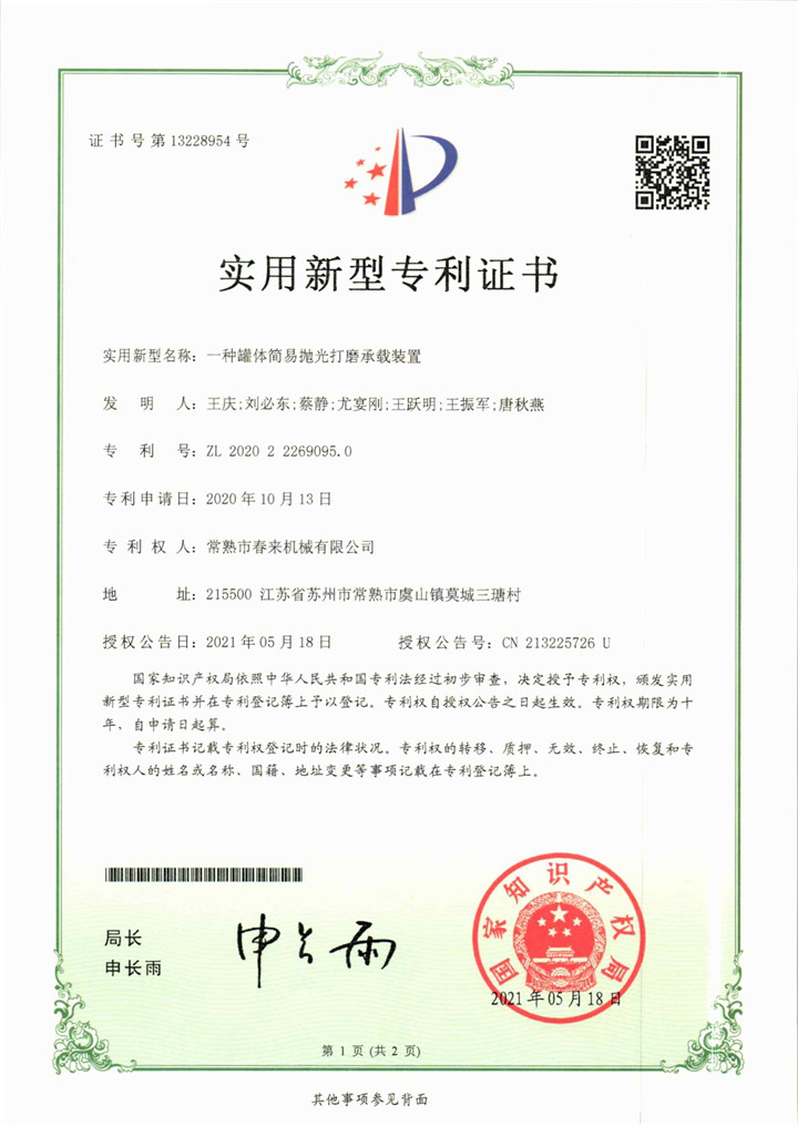一種罐體簡易拋光打磨承載裝置—實用新型專利證書