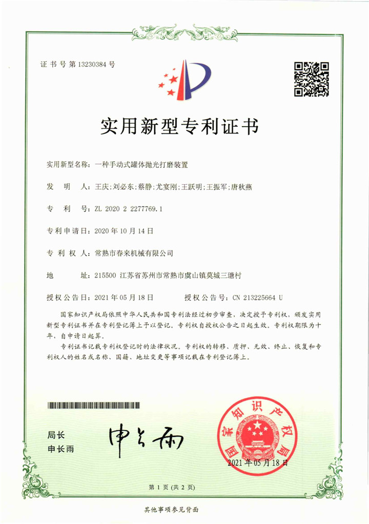 一種手動式罐體拋光打磨裝置—實用新型專利證書