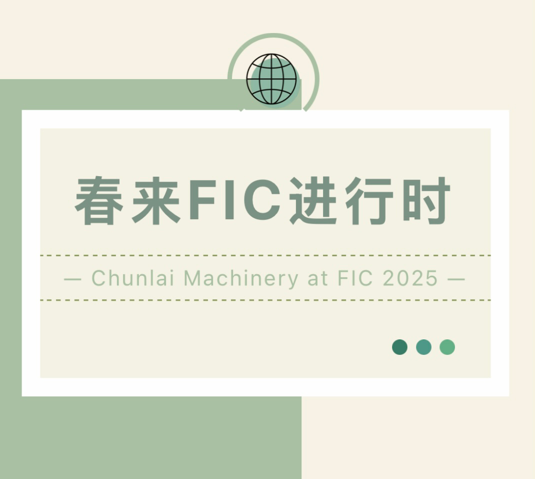 全景記錄｜春來FIC進行時